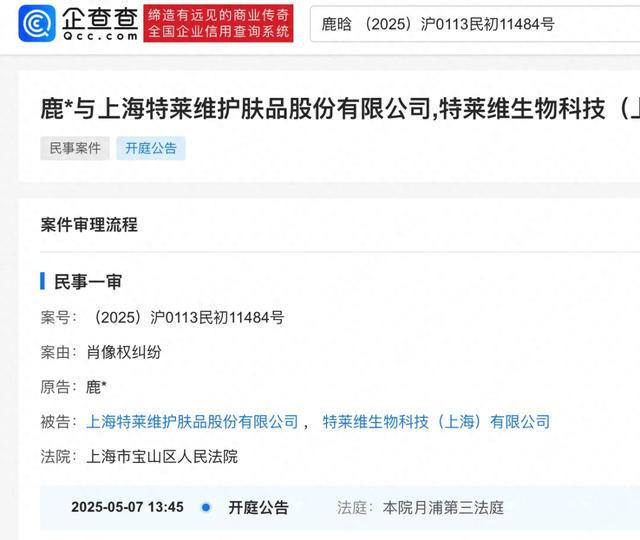 鹿晗起诉一护肤品公司！即将开庭