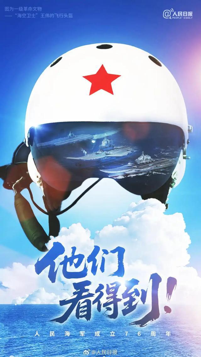人民海军成立76周年,多家央媒官博发祝福海报:生日快乐！