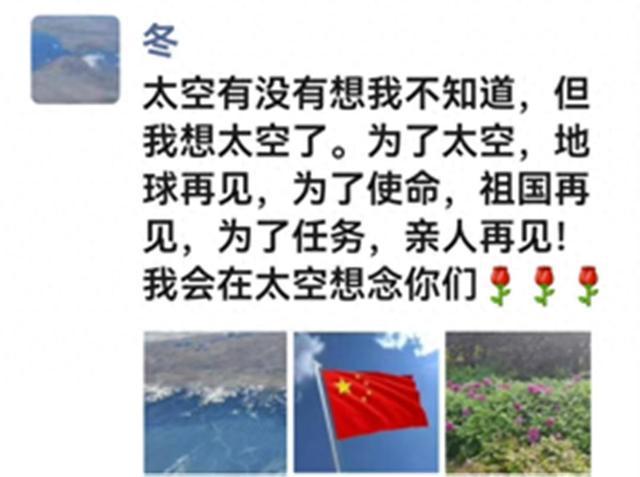 陈冬上太空前发了朋友圈
