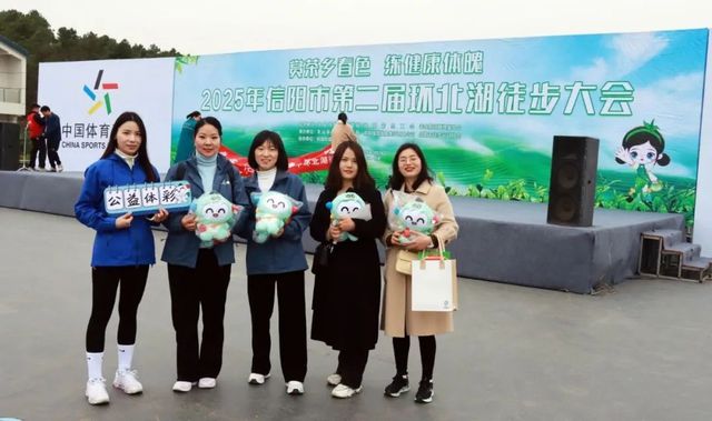 信阳市体彩：赏茶乡春色 练健康体魄