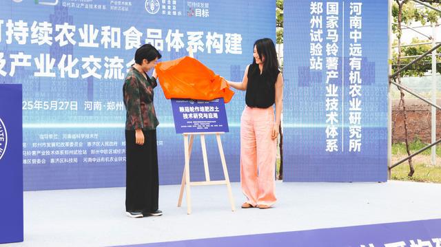 2025城市可持续农业学术技术交流会在郑州惠济举办