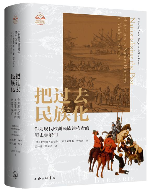 讲座｜在欧洲，史学家如何建构民族历史