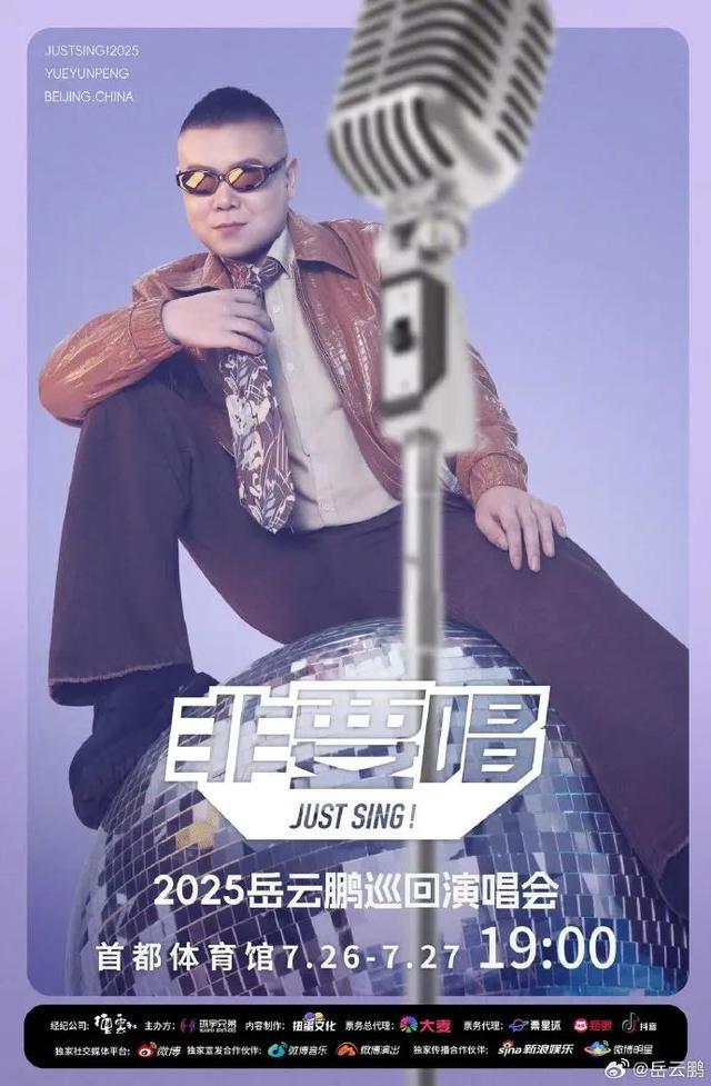 岳云鹏将开演唱会，本人发文：这是我一直以来的梦想！郭德纲称会到场支持