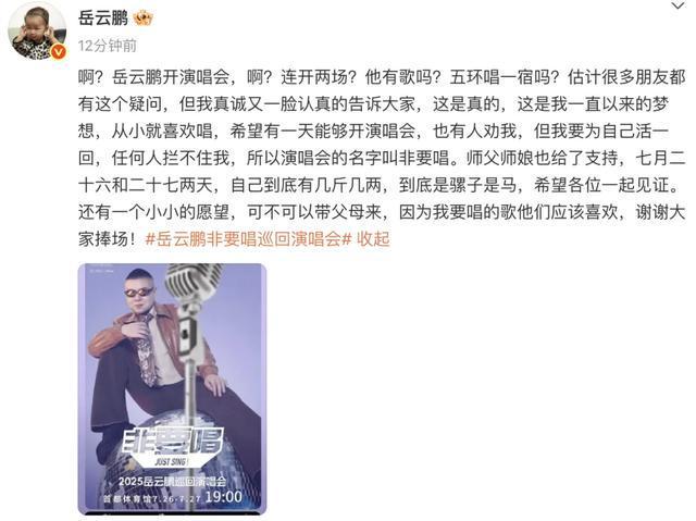 岳云鹏将开演唱会，本人发文：这是我一直以来的梦想！郭德纲称会到场支持