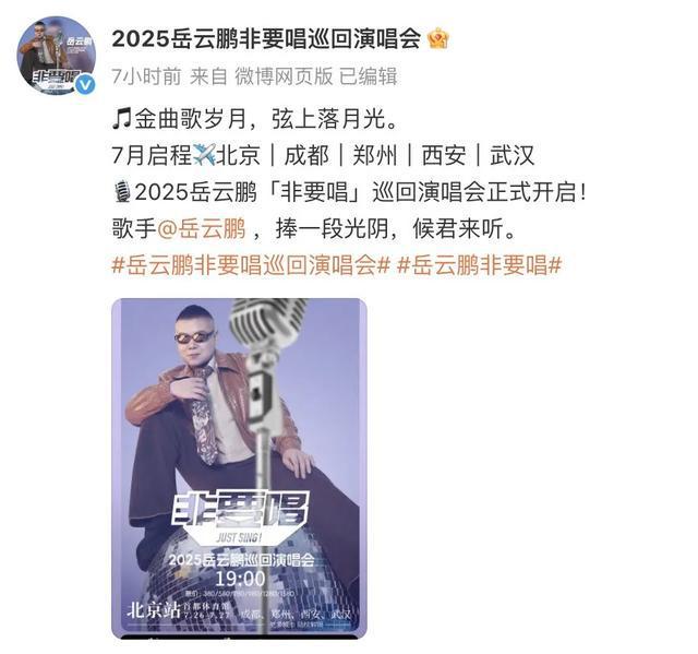 岳云鹏将开演唱会，本人发文：这是我一直以来的梦想！郭德纲称会到场支持