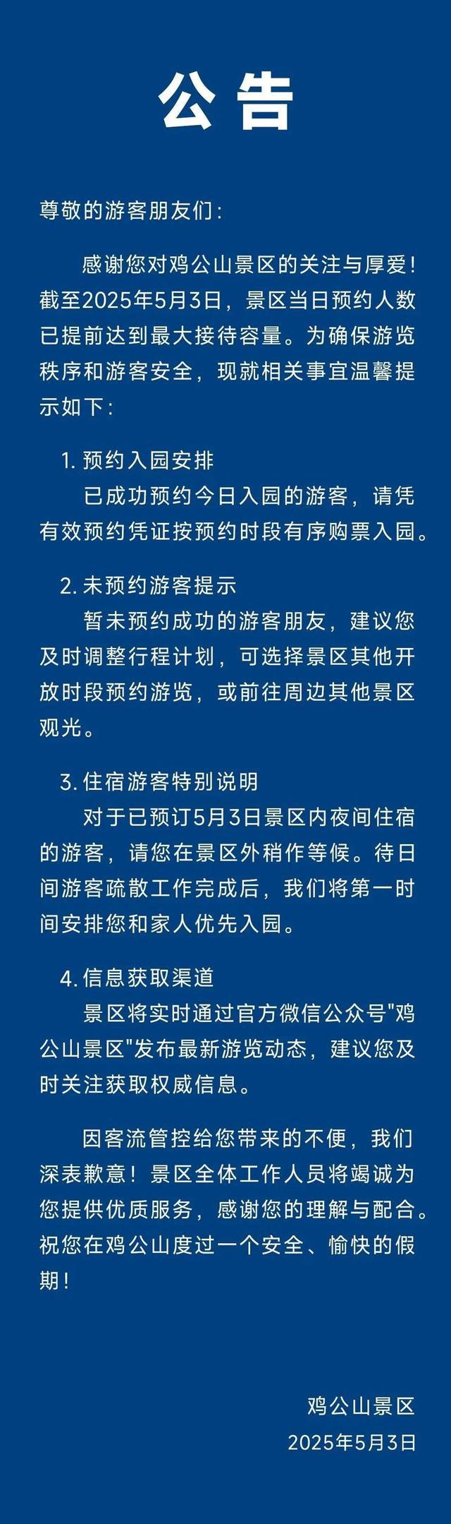 限流、停止售票！河南多景区发布公告