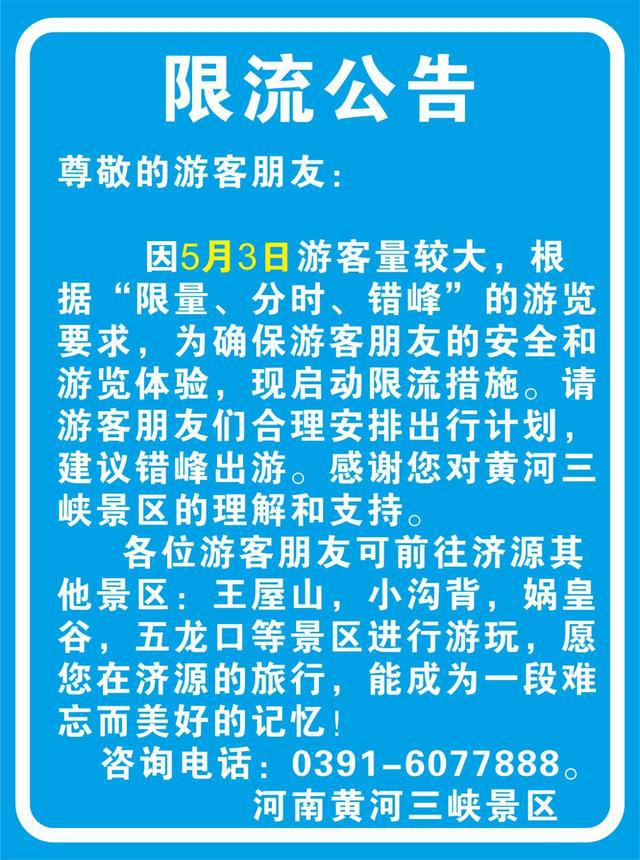 限流、停止售票！河南多景区发布公告