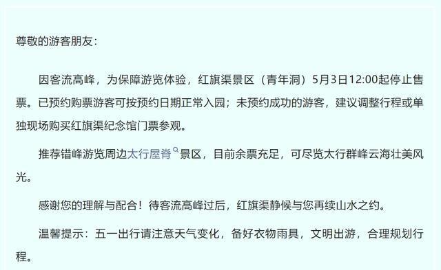 限流、停止售票！河南多景区发布公告