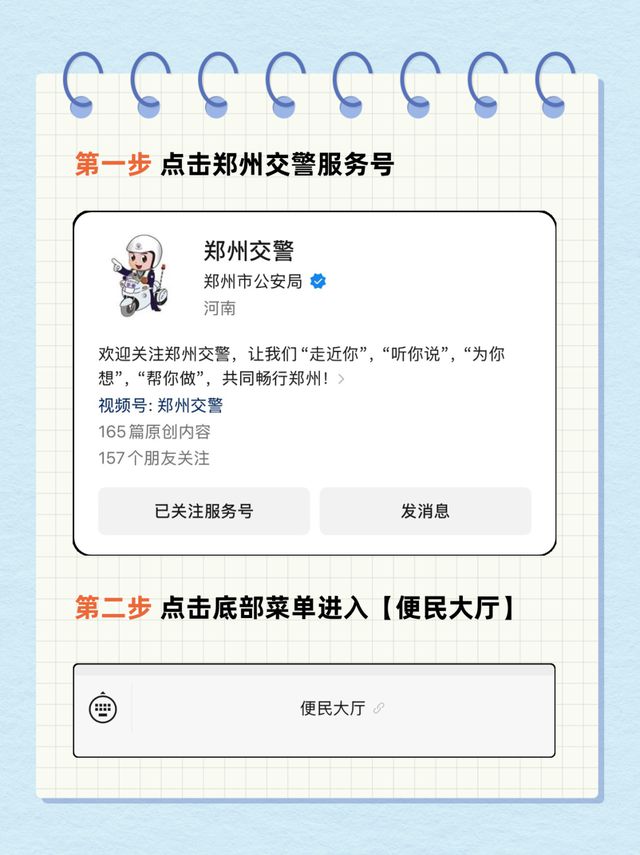 交通违法“随手拍”到底怎么用？9张图告诉你