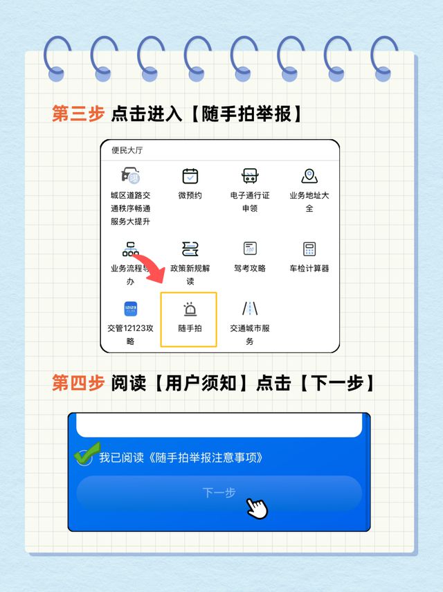 交通违法“随手拍”到底怎么用？9张图告诉你