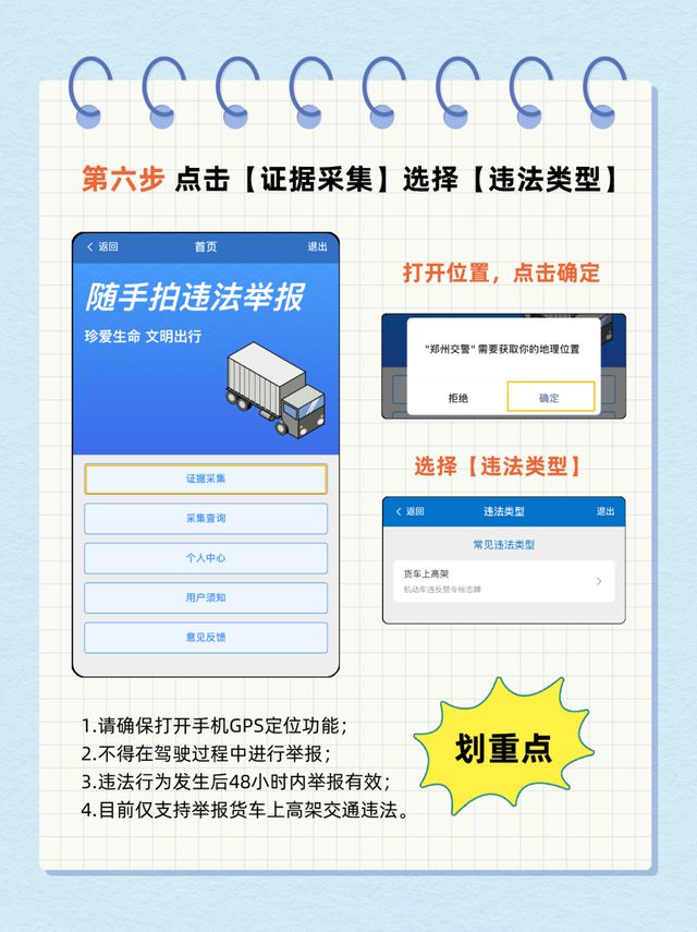 交通违法“随手拍”到底怎么用？9张图告诉你