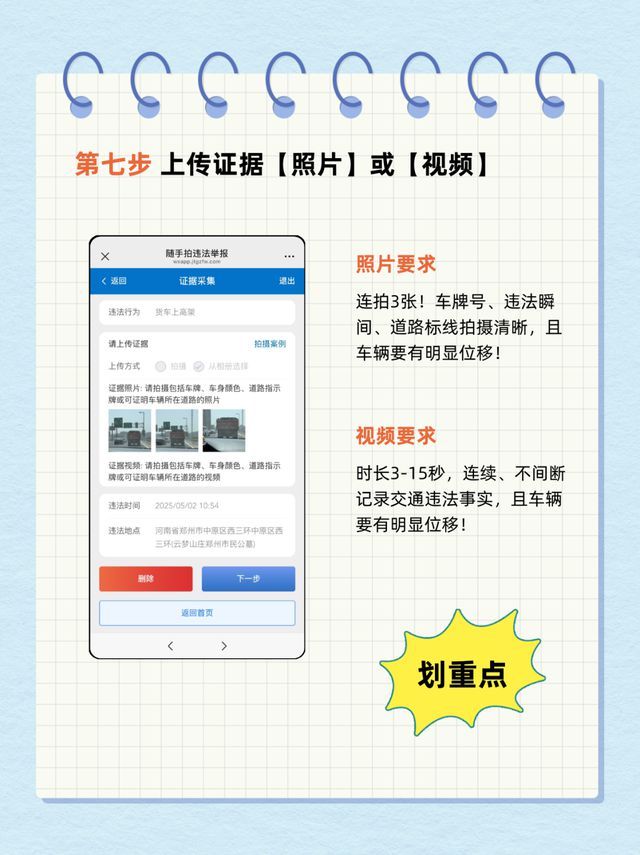交通违法“随手拍”到底怎么用？9张图告诉你