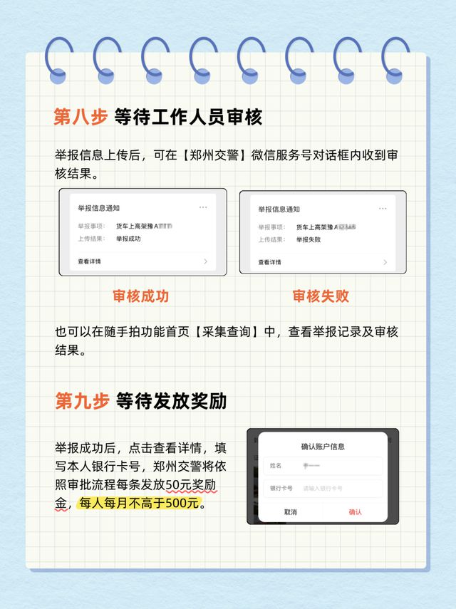 交通违法“随手拍”到底怎么用？9张图告诉你