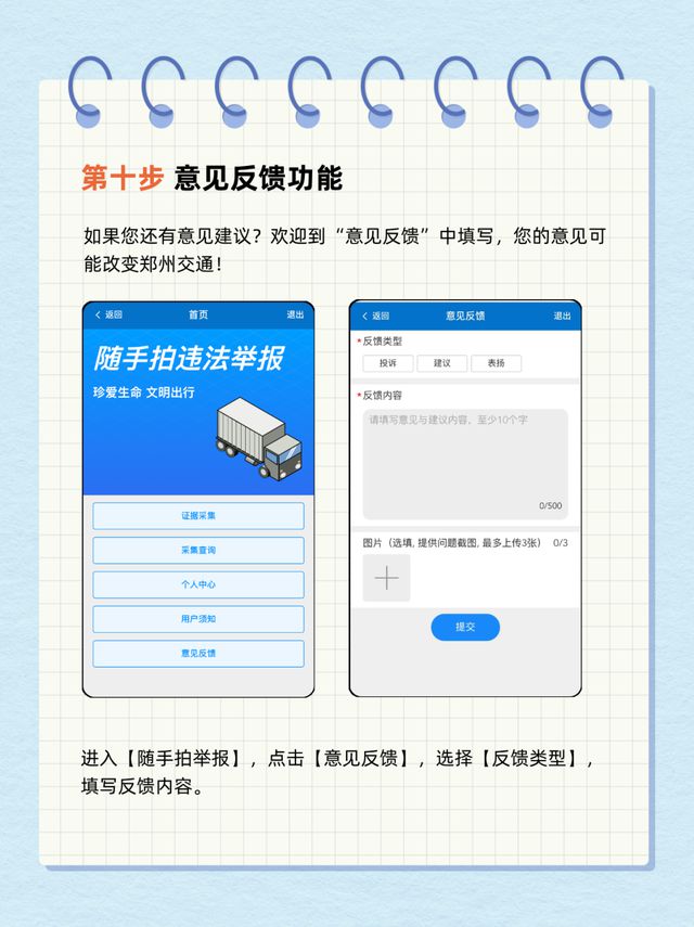 交通违法“随手拍”到底怎么用？9张图告诉你