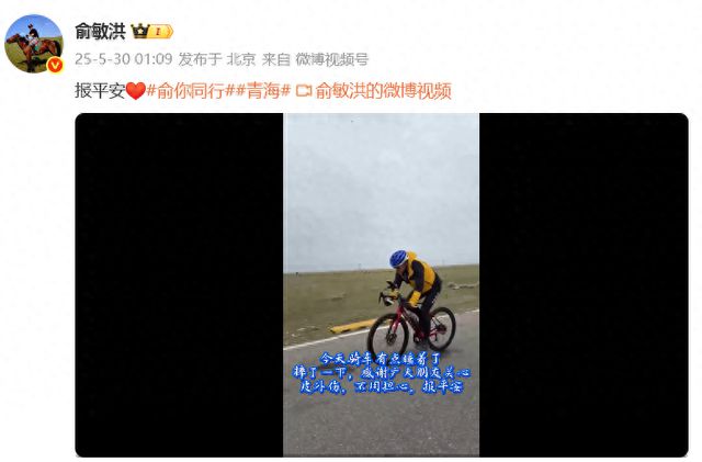 62岁俞敏洪骑车突发意外！网友:隔着屏幕都感觉疼