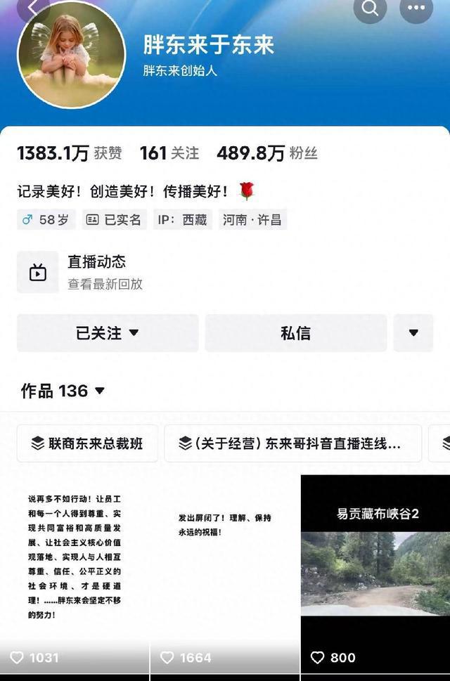 “红内裤”事件宣判后，于东来社交账号禁评