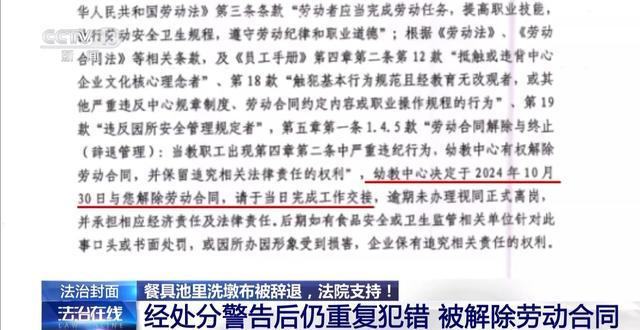一名厨工在幼儿园洗碗池里洗墩布被辞！儿童安全重于一切