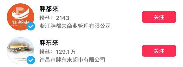浙江一商场取名“胖都来”，业内：明显蹭热度，或构成侵权
