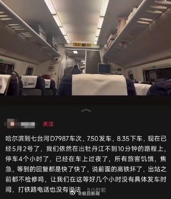 动车出站10分钟就停乘客被困超4小时，12306回应