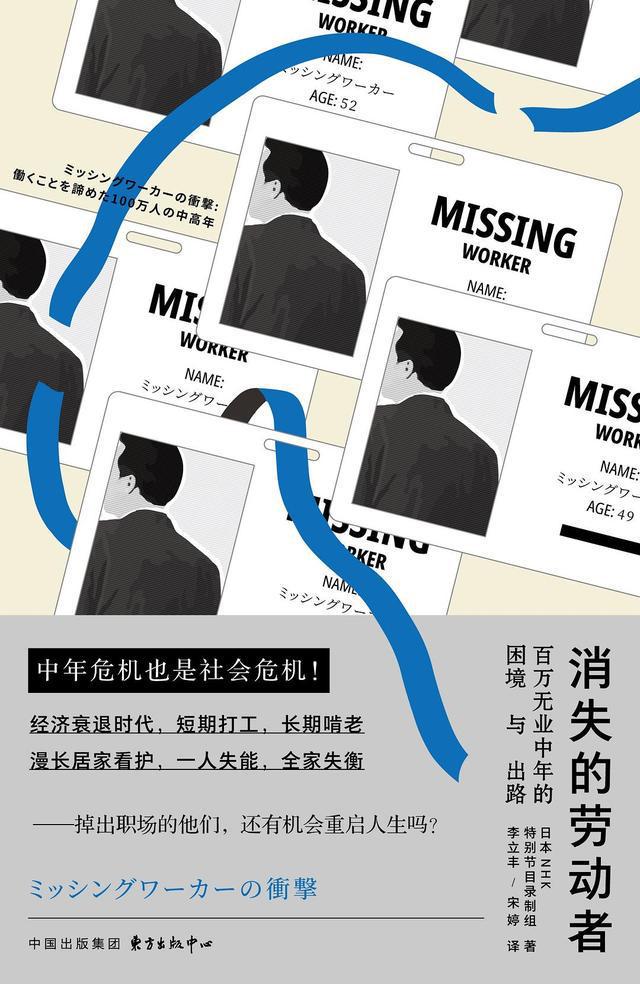 消失的日本中年劳动者：任何人都有与社会脱节的风险