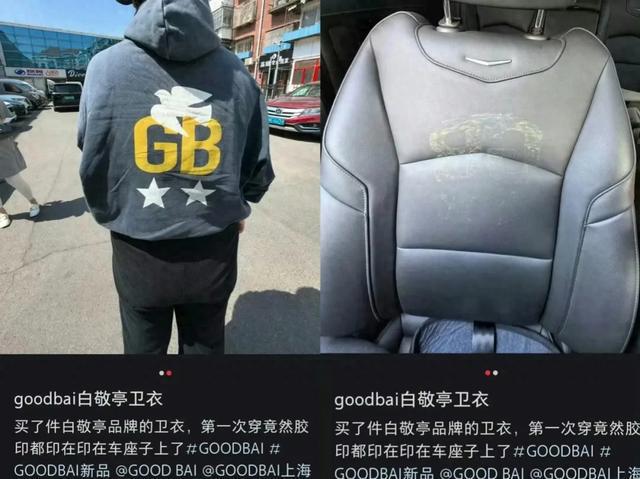 白敬亭潮牌因“服装质量”上热搜，客服回应