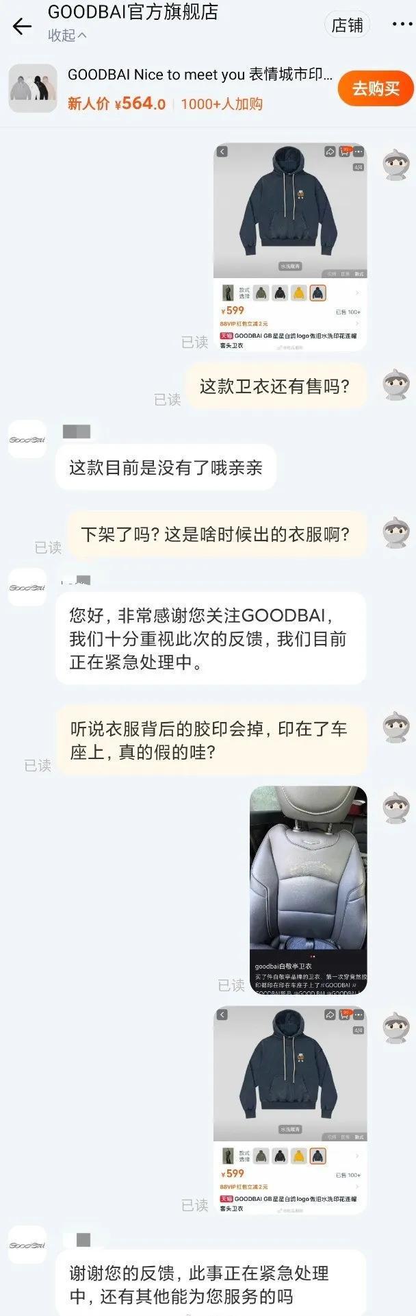 白敬亭潮牌因“服装质量”上热搜，客服回应