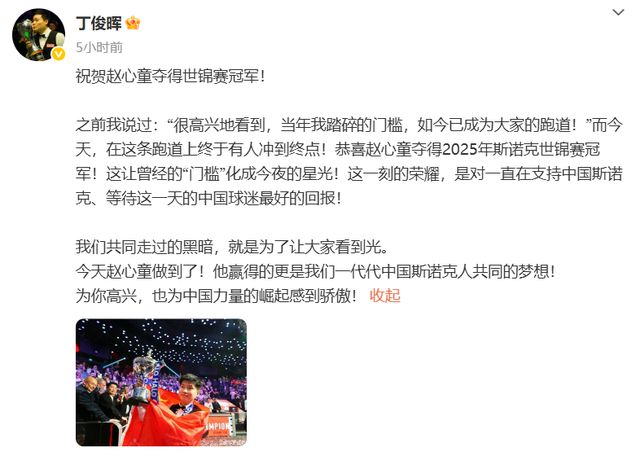 中国首位、亚洲首位！创造斯诺克运动历史的赵心童是谁？