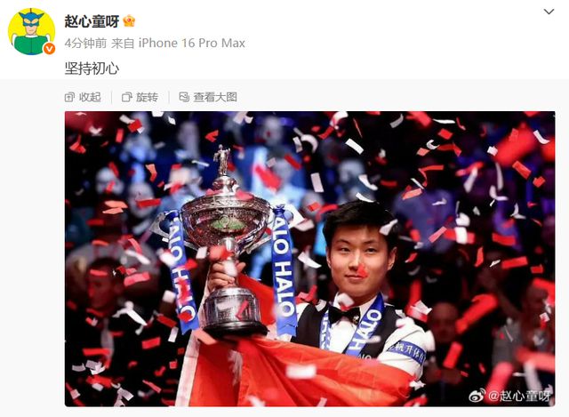 中国首位、亚洲首位！创造斯诺克运动历史的赵心童是谁？