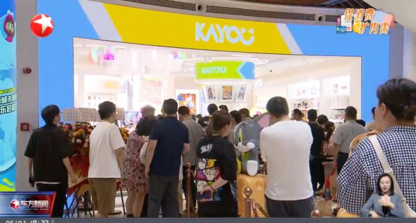首家卡游城市旗舰店落地上海，央视点赞“谷子经济”消费新场景