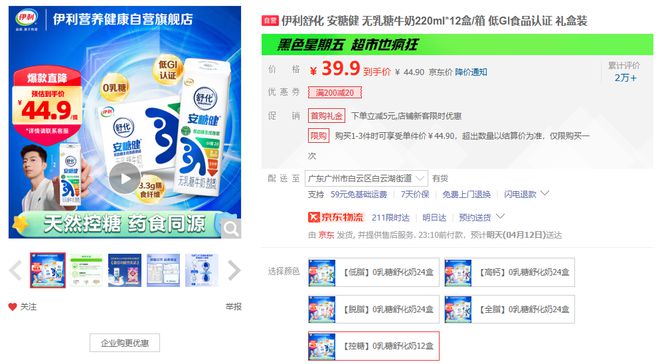 低钠、低GI、低碳水奶层出不穷，“轻负担”会成乳品消费新宠吗？