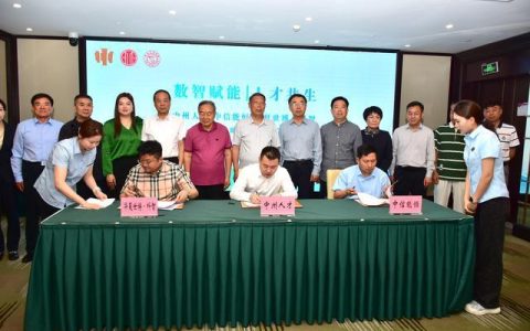 郑州：三方联手 打造中原首个人力资源区块链存证平台