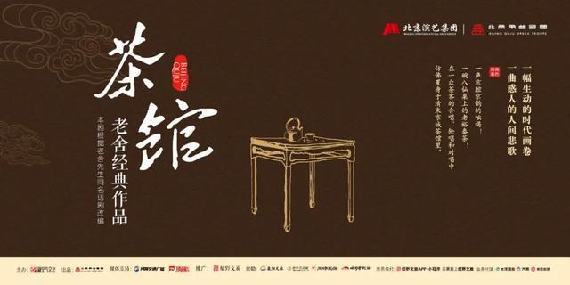 周末干点啥？老舍《茶馆》郑州站即将开演，象象送门票啦！