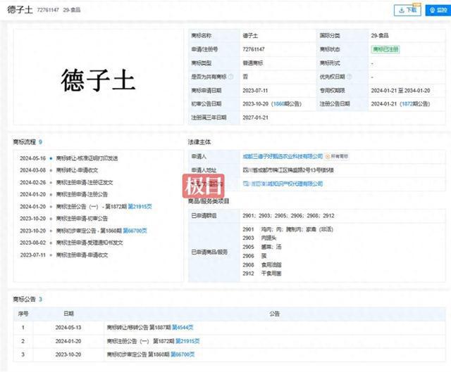 三德子赵亮直播间卖“德子土鸡”，外包装商标实为“德子土”