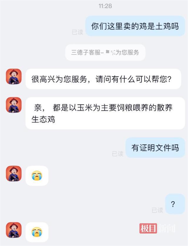 三德子赵亮直播间卖“德子土鸡”，外包装商标实为“德子土”
