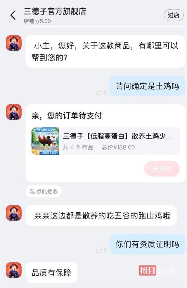 三德子赵亮直播间卖“德子土鸡”，外包装商标实为“德子土”
