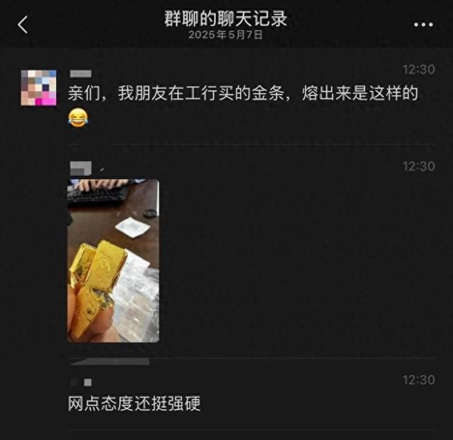 “里面黑黑的是什么？”网传有人在银行买到“掺假金条”