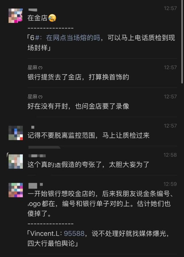 “里面黑黑的是什么？”网传有人在银行买到“掺假金条”