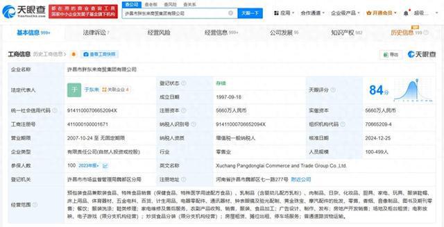 胖东来成功注册“于东来”商标