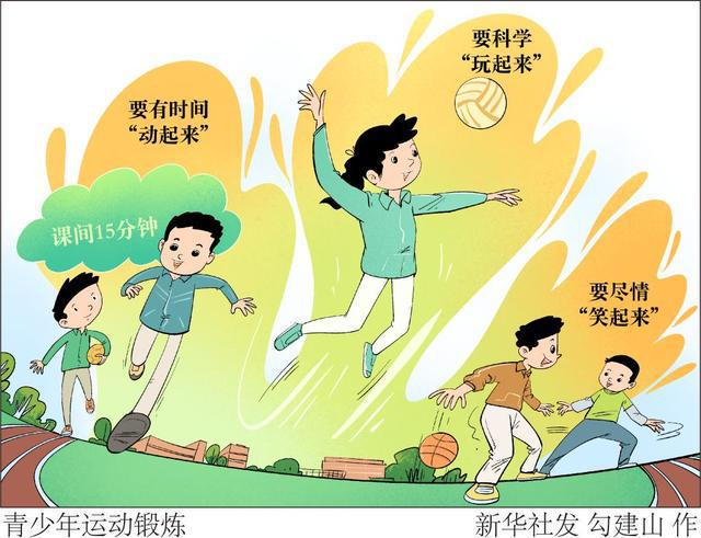 “一节课、两小时”，体育正在回归“C位”