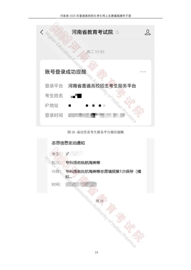 河南省2025高招网上志愿填报模拟演练开始！附操作手册