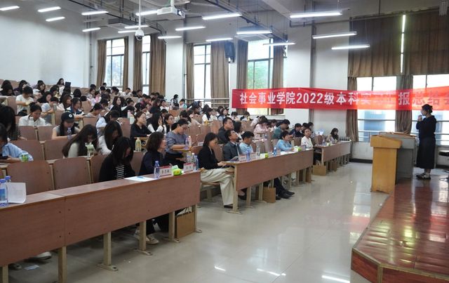 河南师范大学社会事业学院举办本科生专业实习总结汇报会