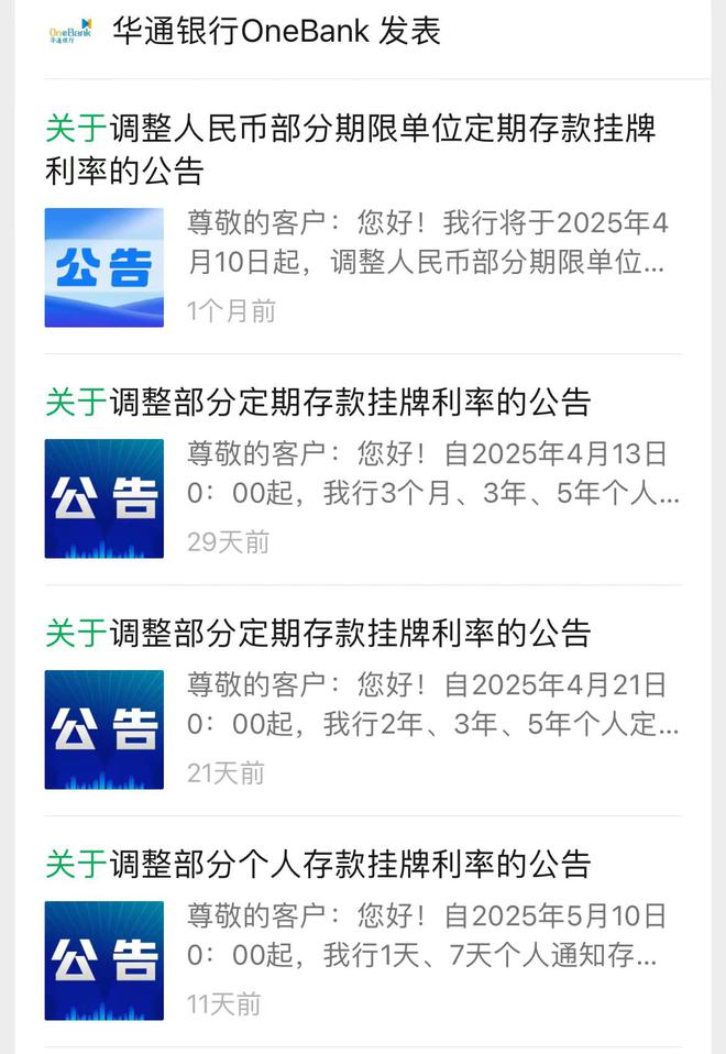 新一轮存款降息将至，2字头产品难寻！有银行1个月利率降4次，储户：且存且珍惜