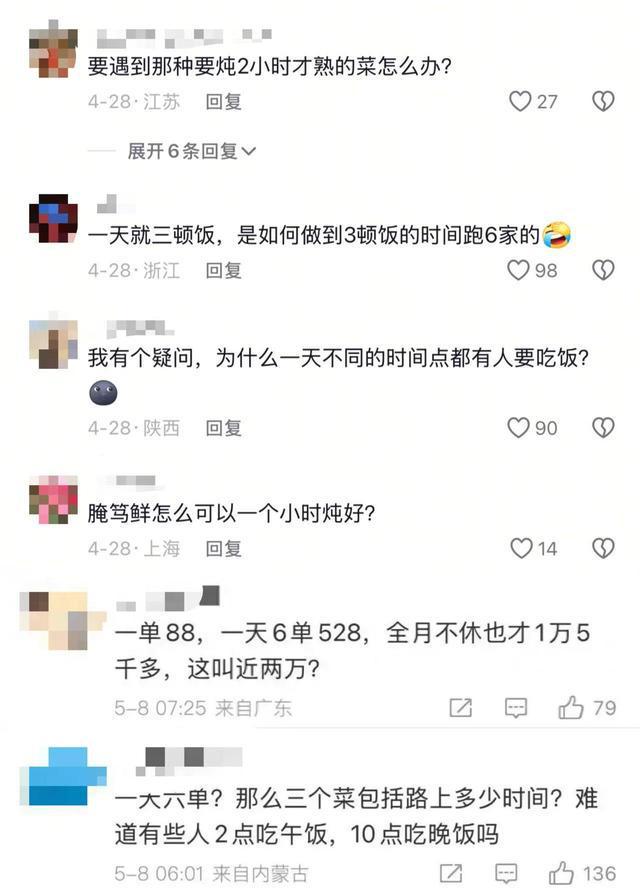 “上门私厨一天做6家月入2万”备受争议，当事人这样回应