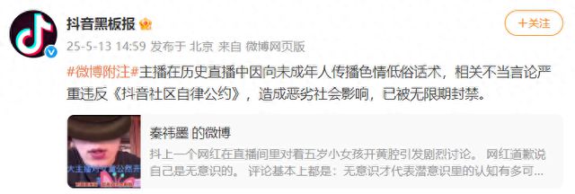 百万粉丝网红对5岁女孩开黄腔，抖音通报：无限期封禁