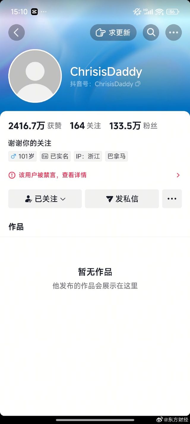 百万粉丝网红对5岁女孩开黄腔，抖音通报：无限期封禁