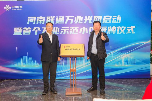 517电信日：郑州联通5G-A与万兆光网全面落地商用