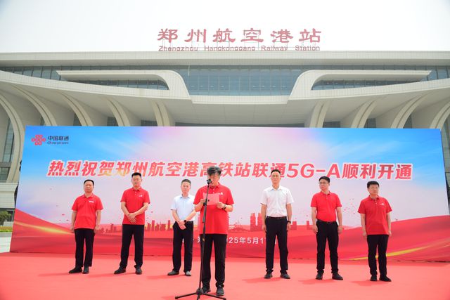 郑州联通5G-A落地航空港站 打造数智交通新样板