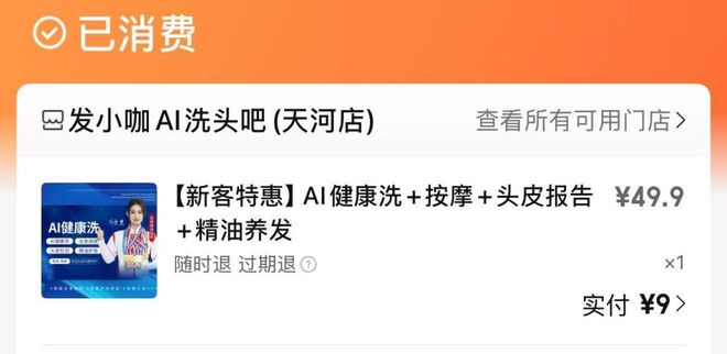 AI的风终于吹到洗头界，Tony老师答应吗？消道长替你实地体验