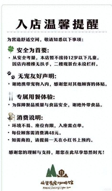 一网红咖啡店禁止12岁以下儿童入内