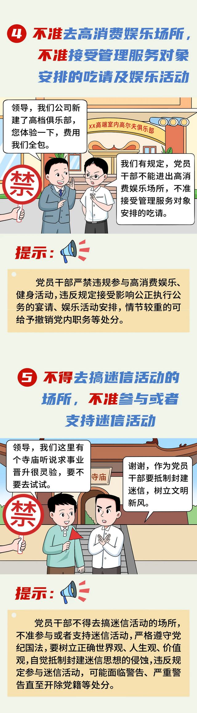 机关事业单位职工哪些场所去不得？